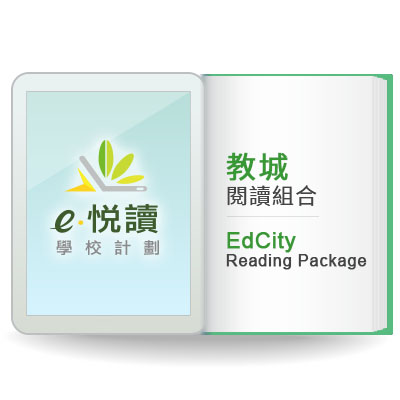 教城閱讀組合 25/26