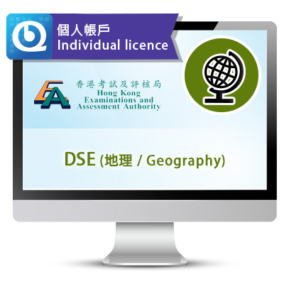 DSE (地理) 網上試題庫 - 個人帳戶