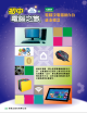 CS01 電腦及電腦操作的基本概念