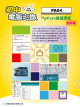 PA04 Python:基礎課程（教師版）