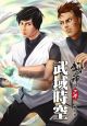 武神少年 1 武域時空