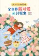 大小公主初登場——全世界最可愛的討厭鬼