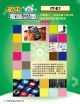 IT-E1 延伸單元：資訊素養及資訊與通訊科技對社會的影響（教師版）